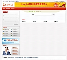 kangle虚拟主机管理销售系统源码 功能完美修复版